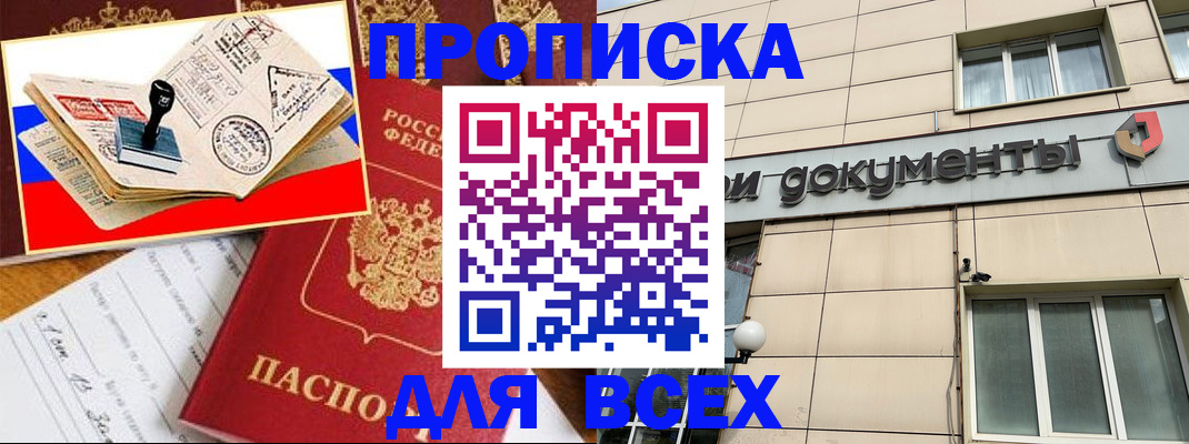 временная регистрация недорого в Обояни